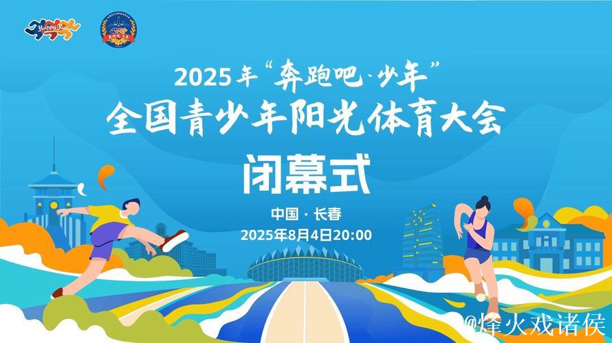 2025全国青少年户外运动挑战赛江山站盛大开幕