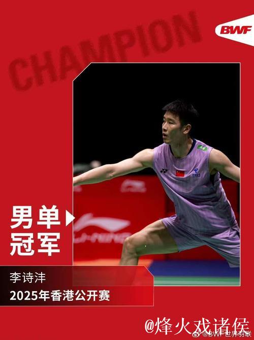 李诗沣男单称王 国羽霸气包揽香港公开赛5冠 李诗沣男单称王 国羽霸气包揽香港公开赛5冠